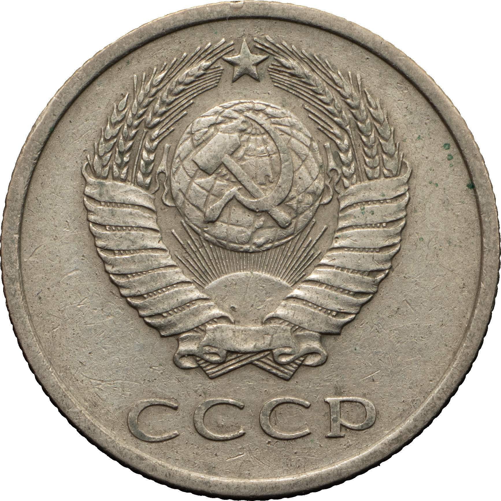 20 копеек 1974 года