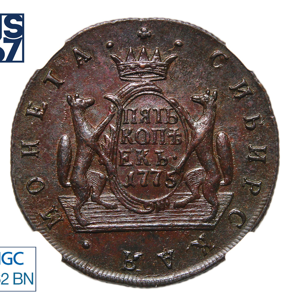 5 копеек 1775 года