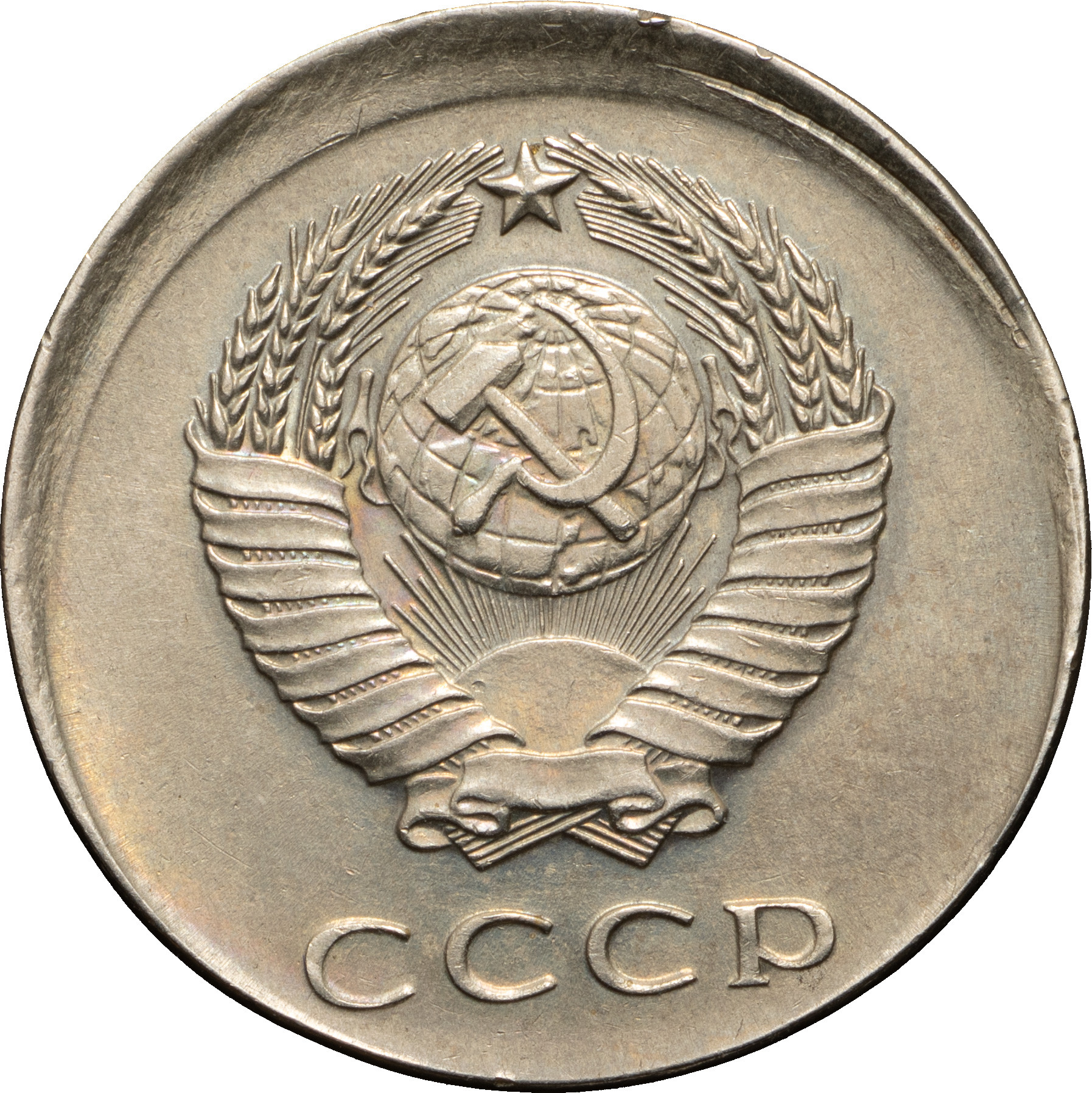 20 копеек 1961 года