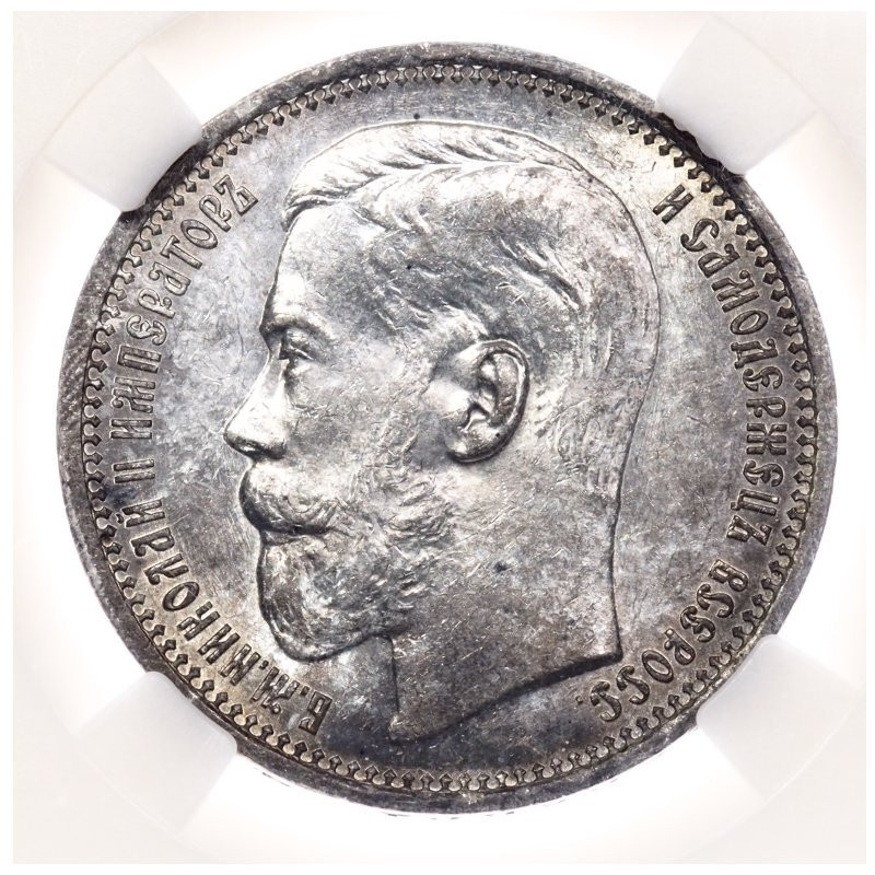 1 рубль 1915 года ВС