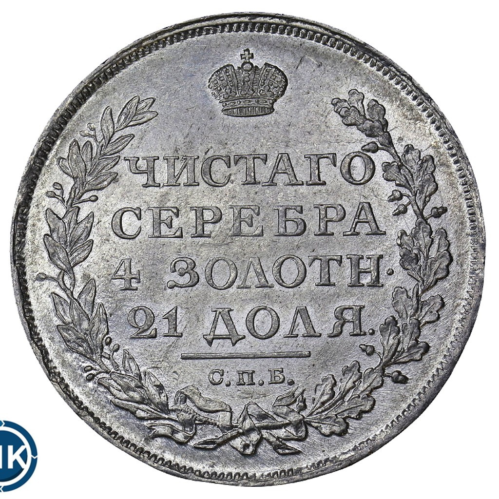 1 рубль 1811 года