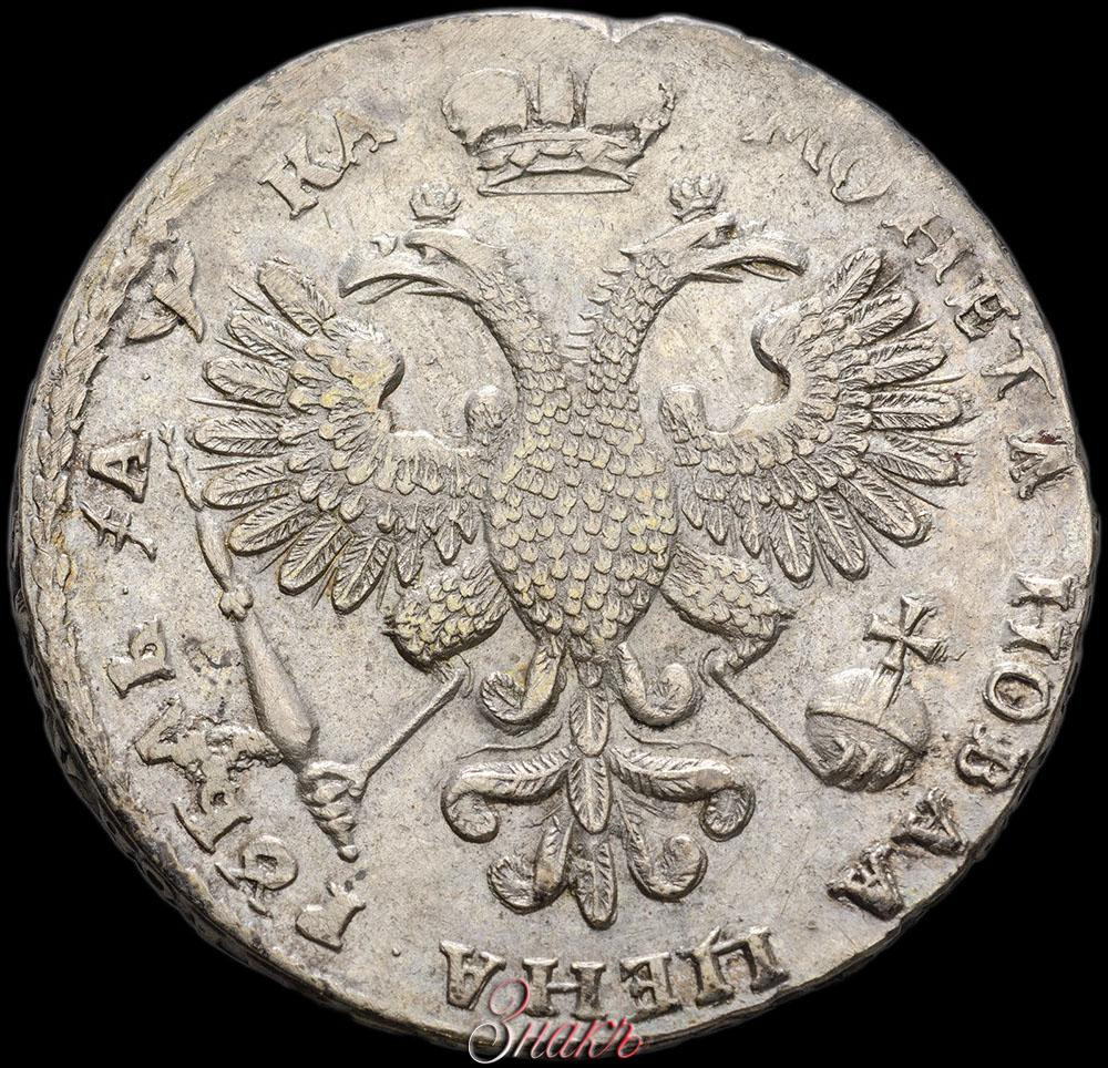 1 рубль 1721 года