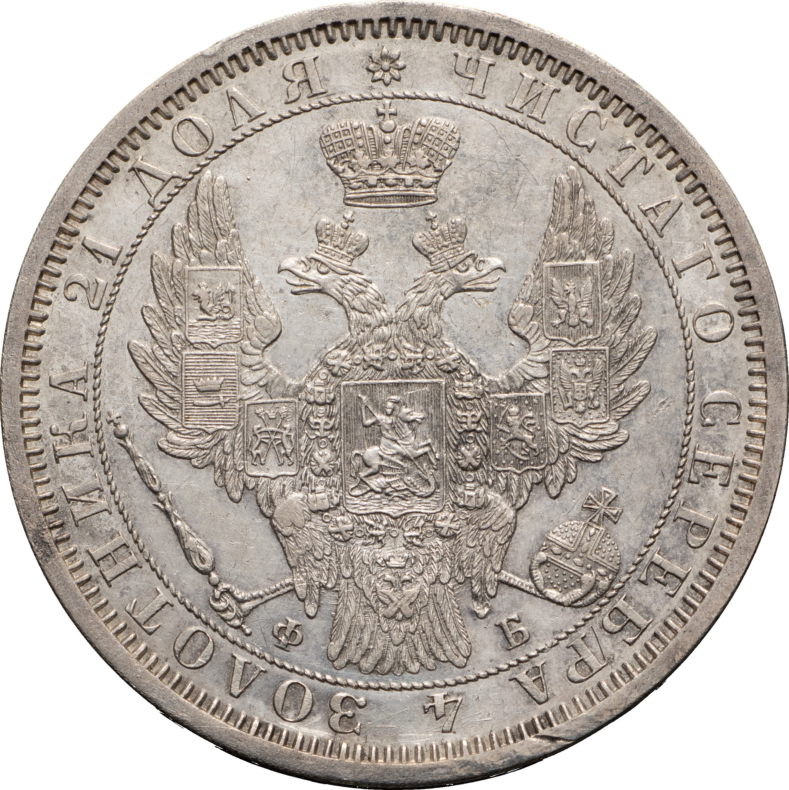 1 рубль 1856 года СПБ ФБ