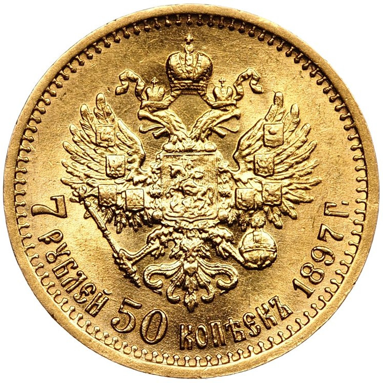 7 рублей 50 копеек 1897 года