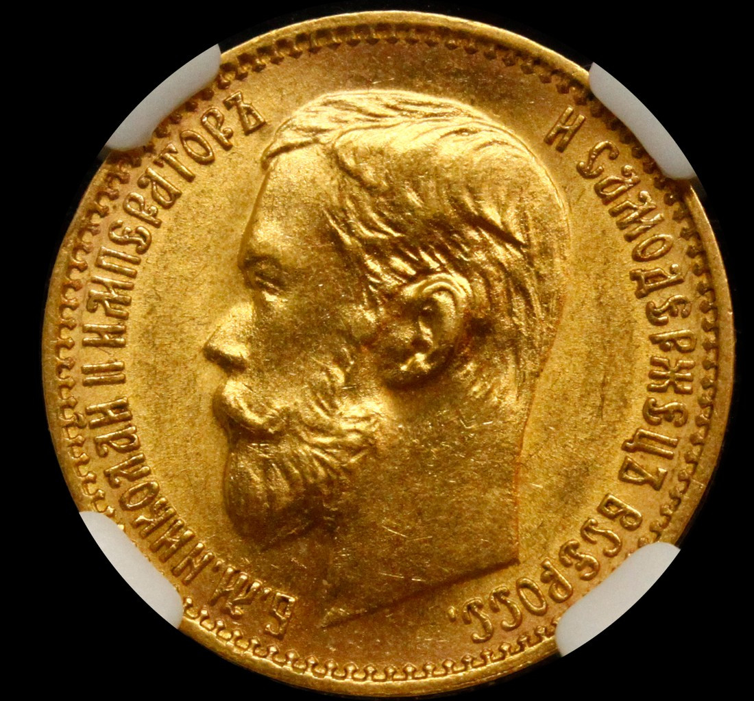 5 рублей 1898 года