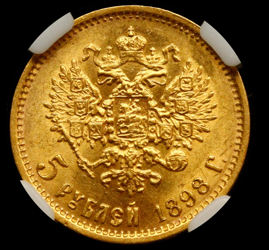 5 рублей 1898 года