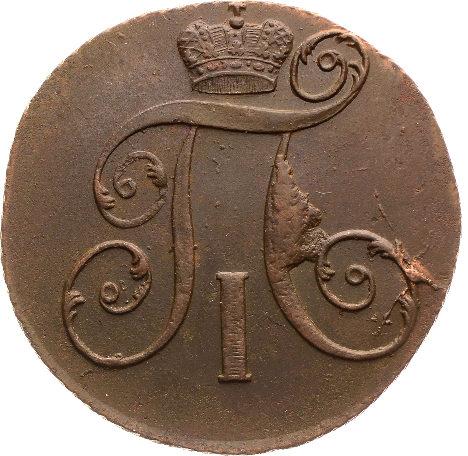 2 копейки 1801 года