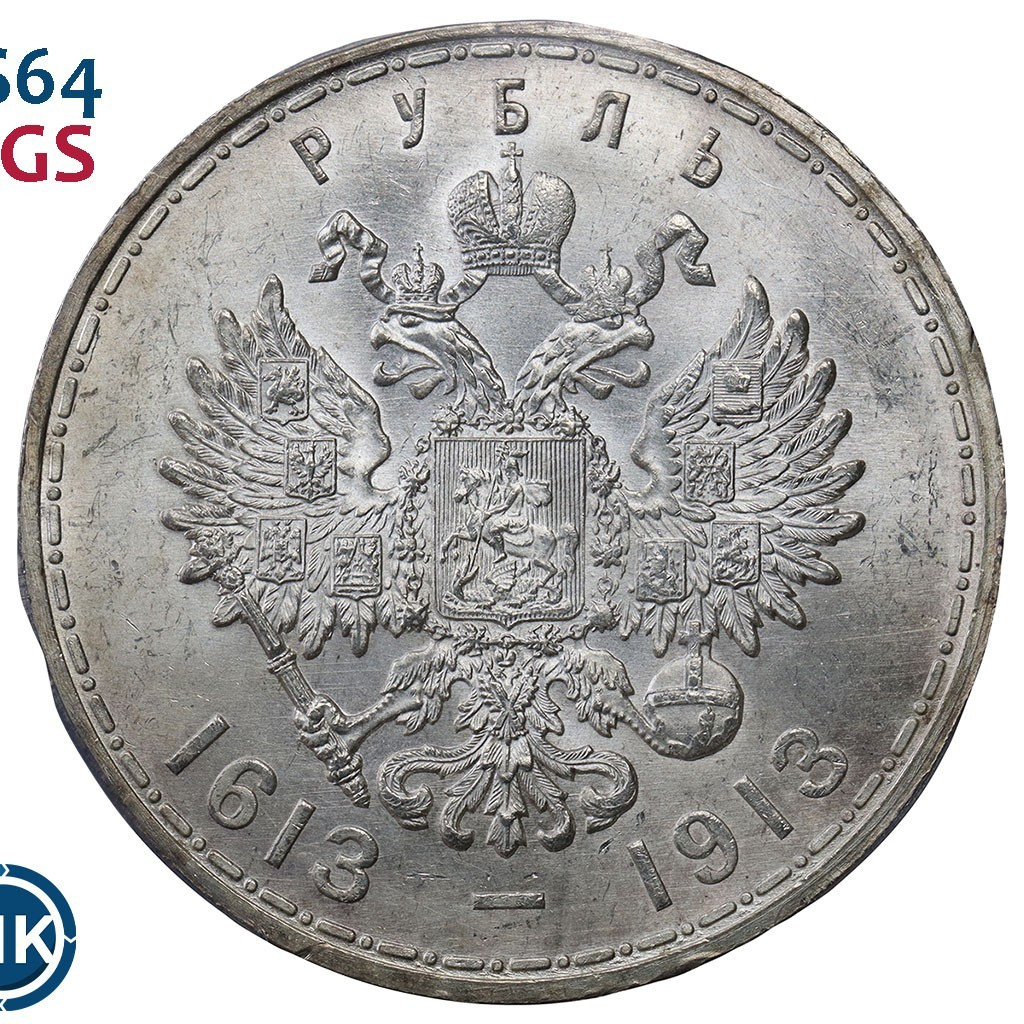 1 рубль 1913 года 300 лет Дому Романовых 1613-1913