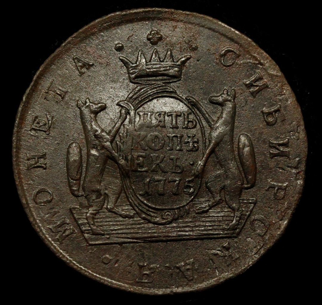 5 копеек 1775 года