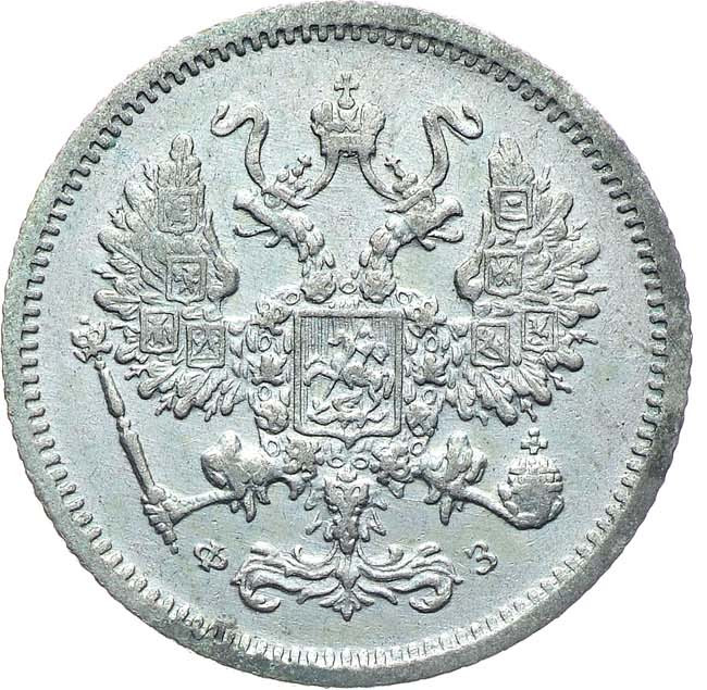 10 копеек 1901 года
