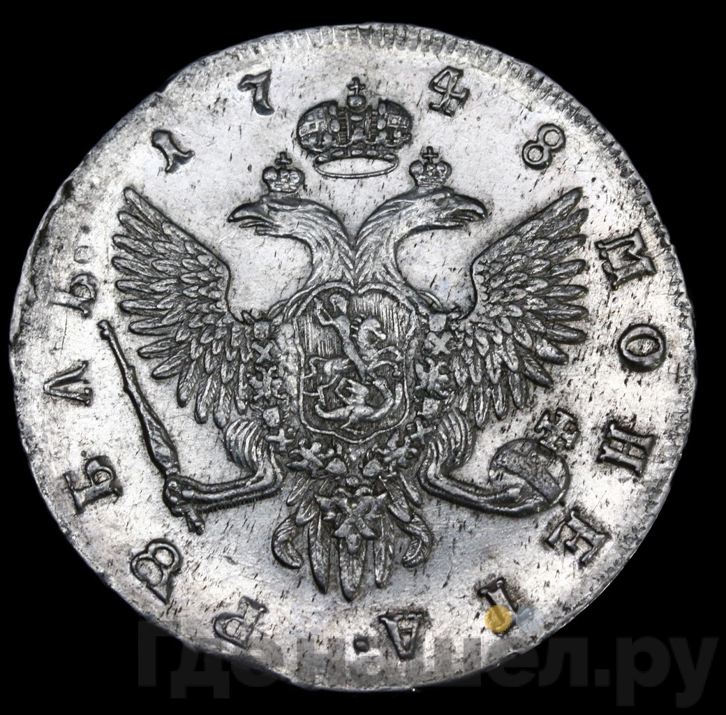 1 рубль 1748 года