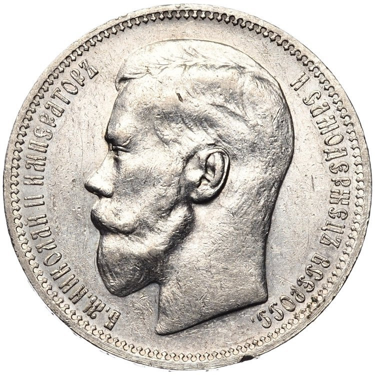 1 рубль 1896 года