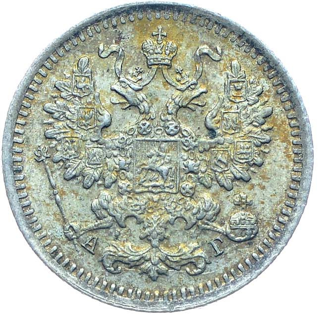5 копеек 1891 года СПБ АГ
