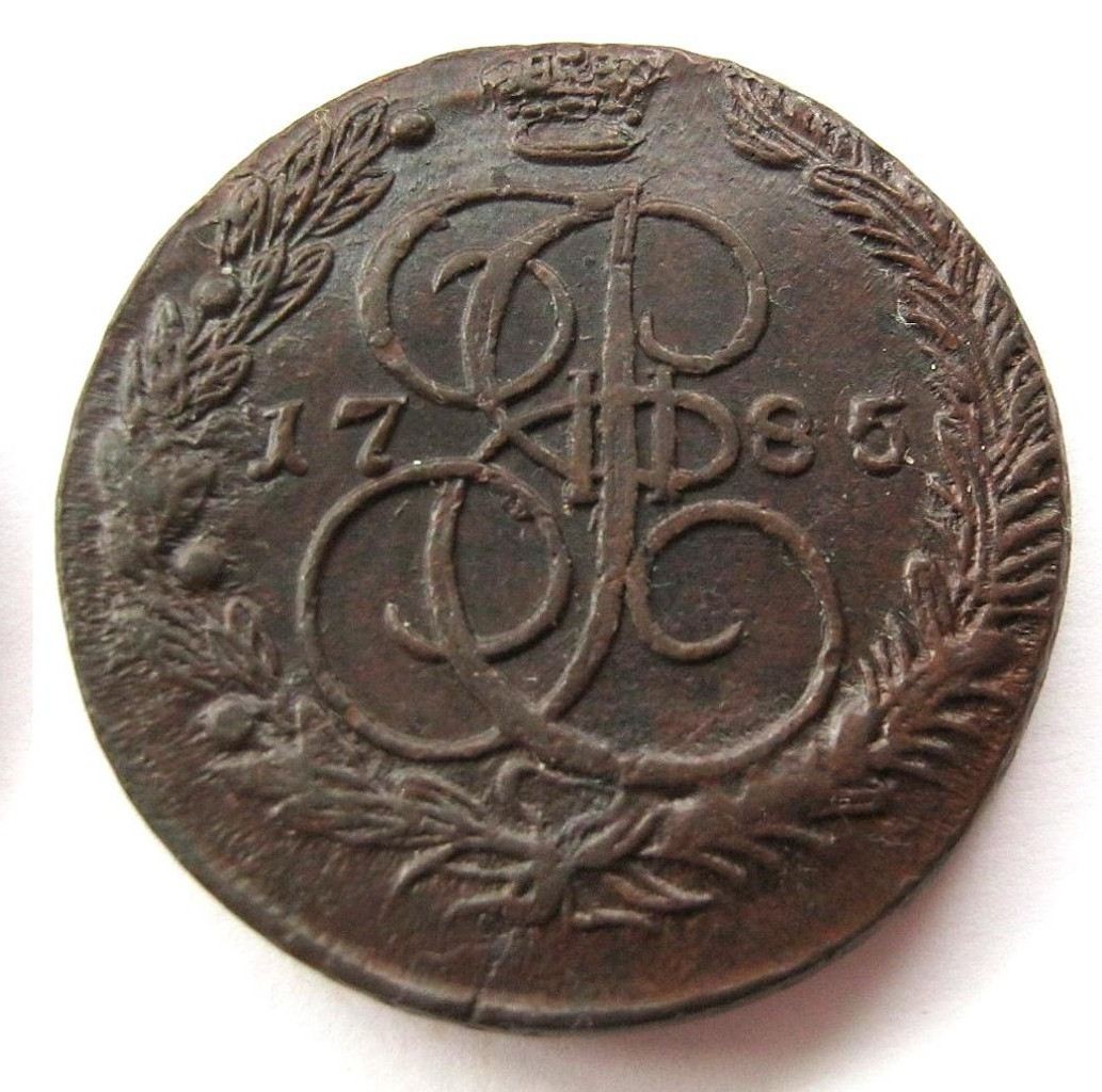 5 копеек 1785 года