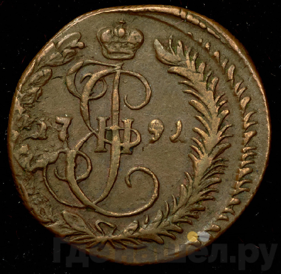 Денга 1791 года