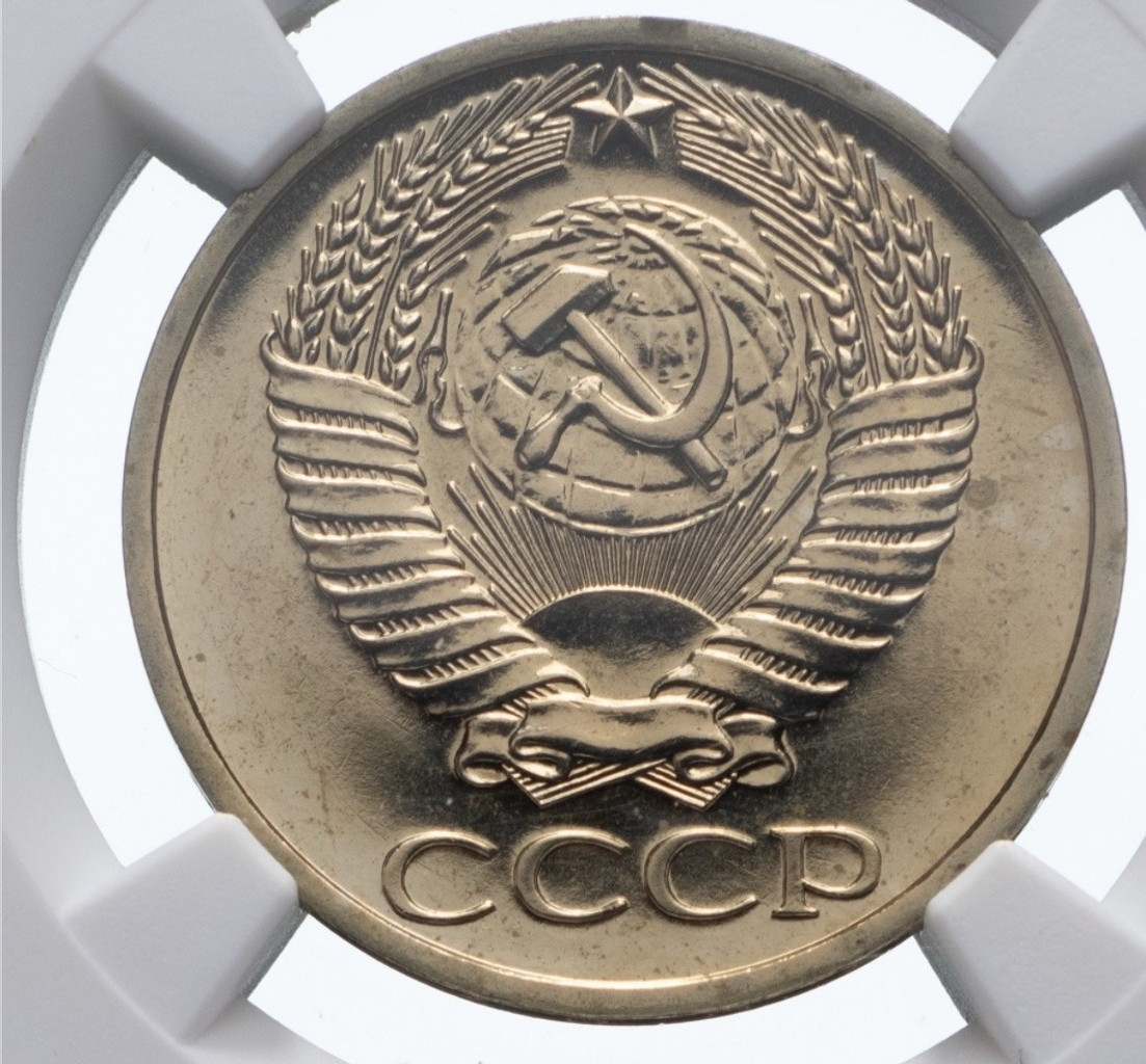 50 копеек 1977 года