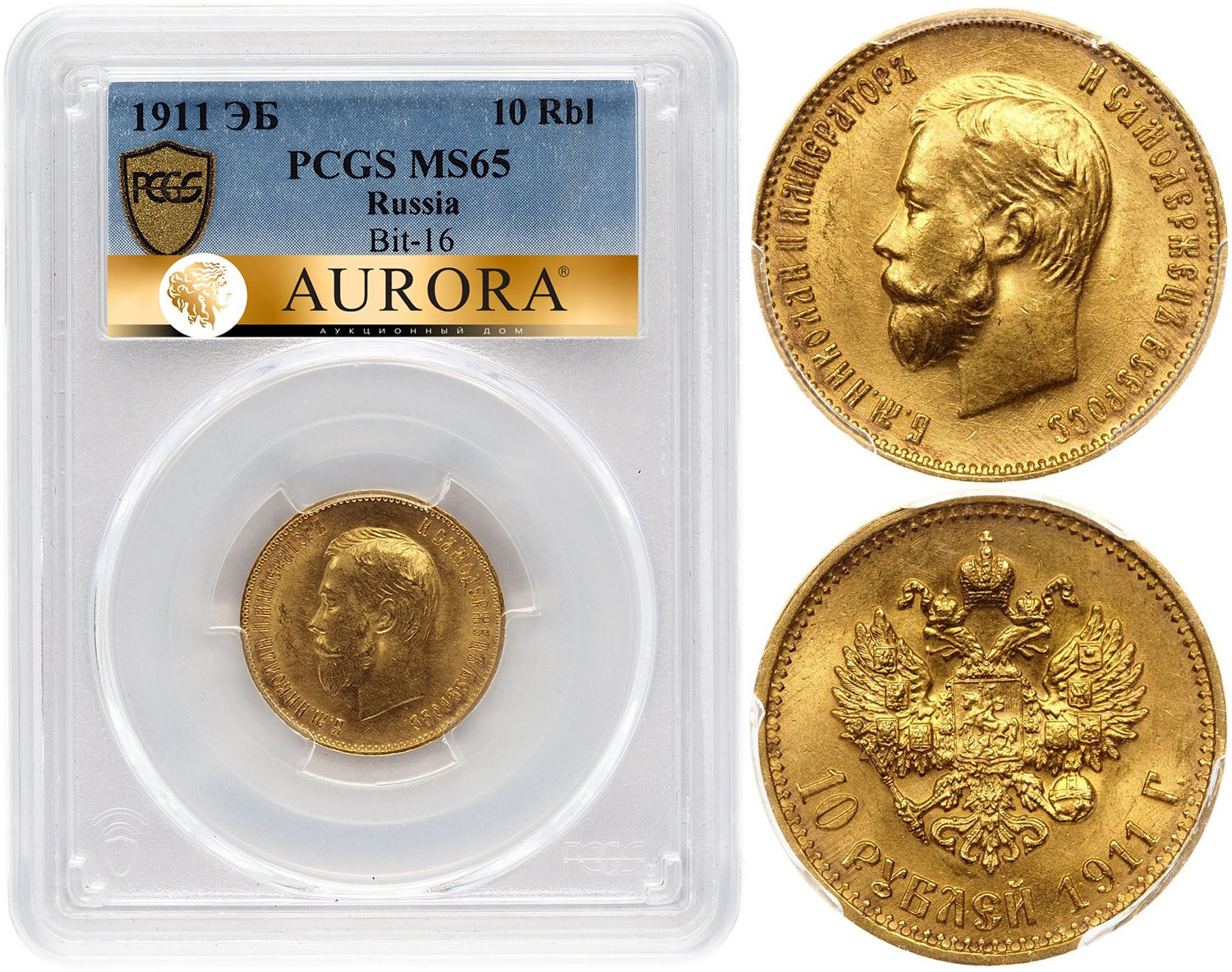 10 рублей 1911 года ЭБ