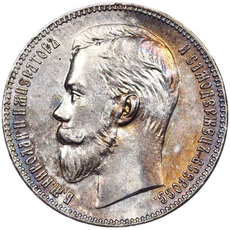 1 рубль 1907 года ЭБ