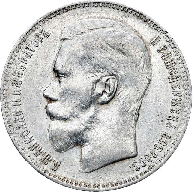 1 рубль 1897 года