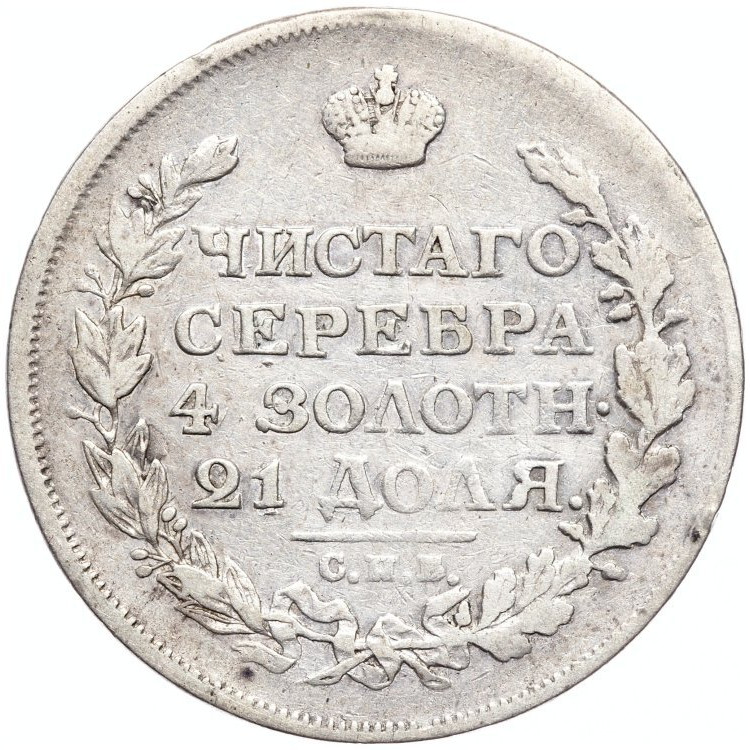 1 рубль 1814 года