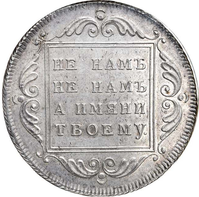 Полубисти 1796 года Грузинские монеты 1210 год хиджры