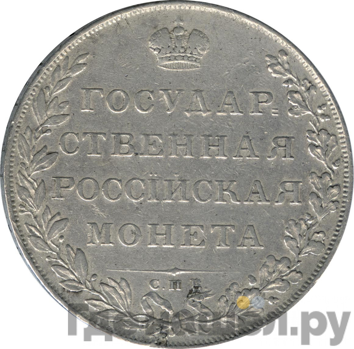 1 рубль 1807 года