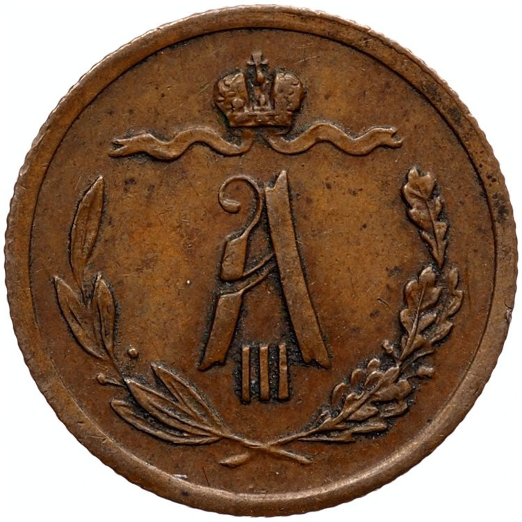 1/2 копейки 1882 года СПБ