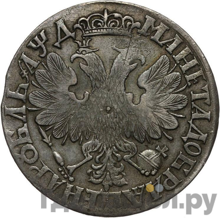 1 рубль 1704 года
