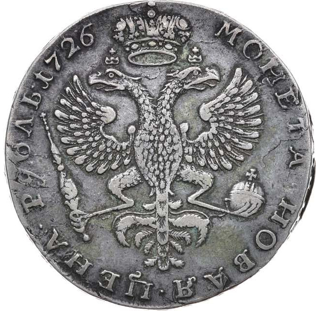 1 рубль 1726 года