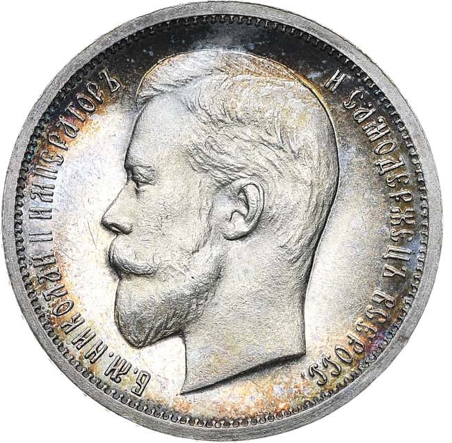 50 копеек 1913 года