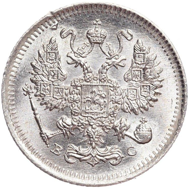 10 копеек 1914 года СПБ ВС