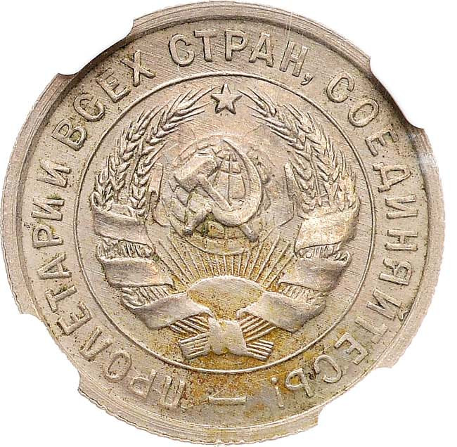 20 копеек 1933 года