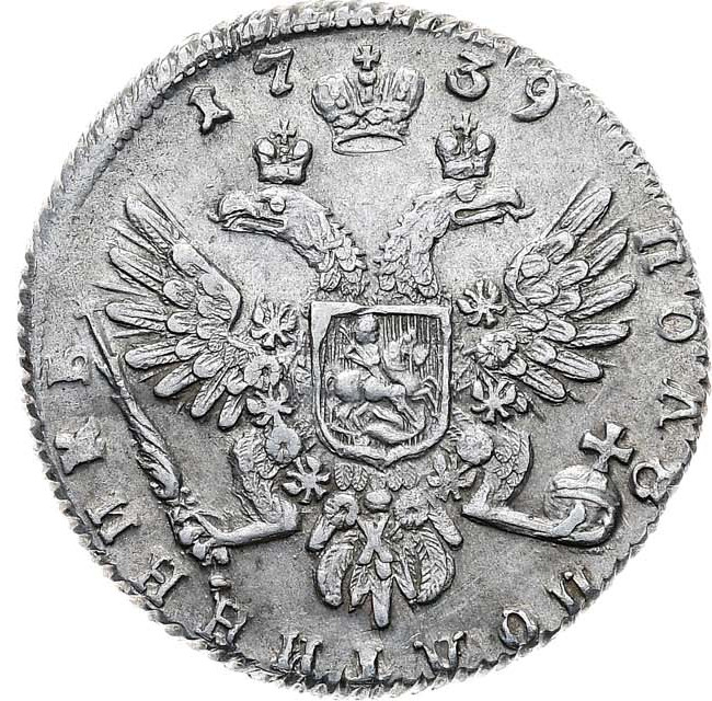 Полуполтинник 1739 года