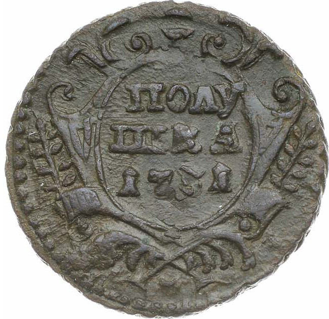 Полушка 1731 года