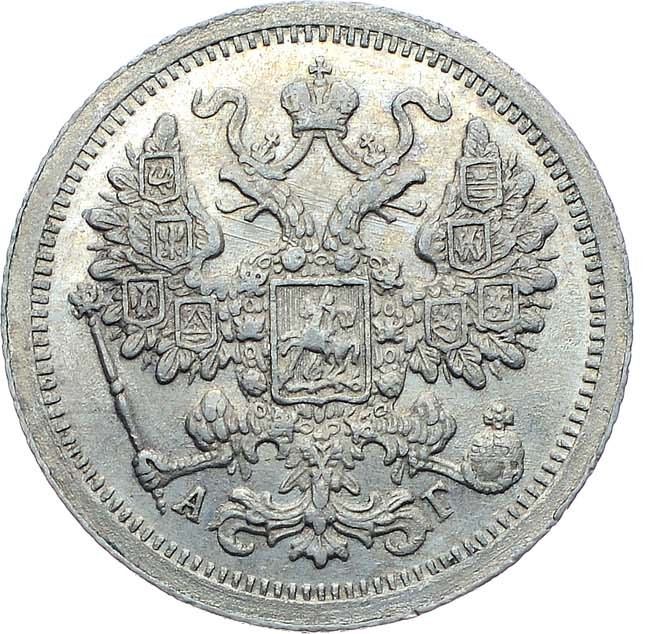 15 копеек 1896 года СПБ АГ