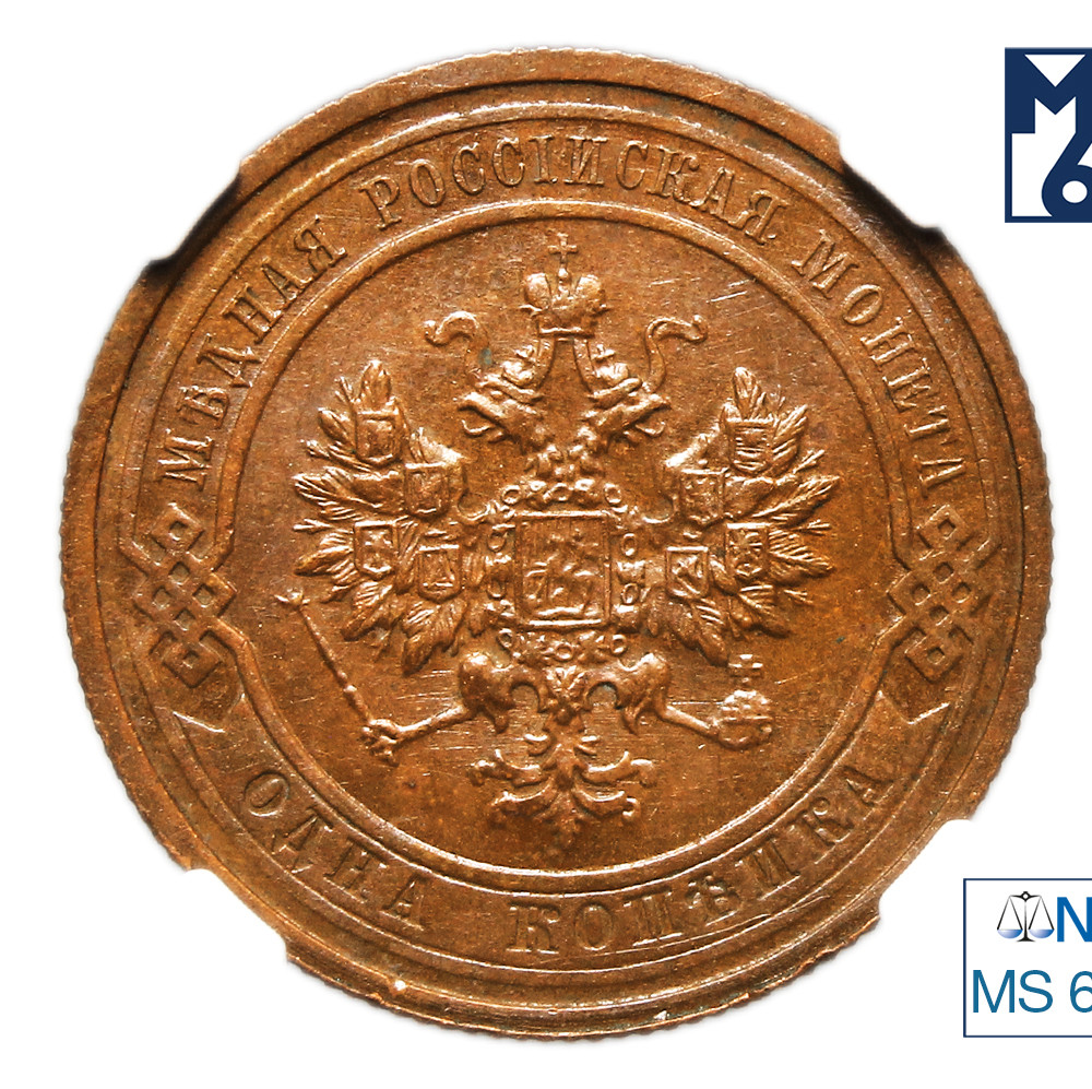 1 копейка 1915 года