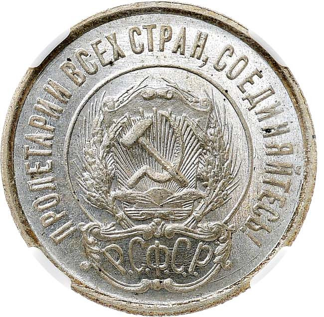 20 копеек 1922 года