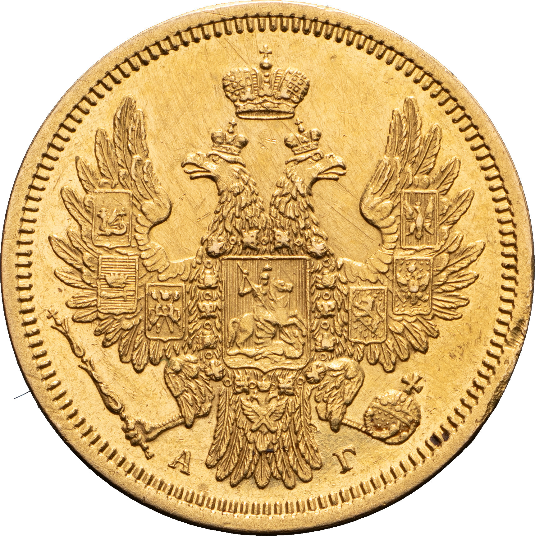 5 рублей 1852 года СПБ АГ