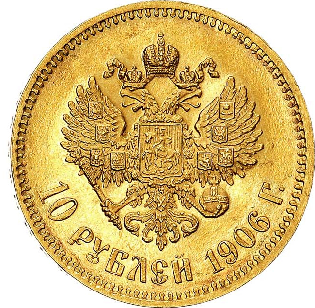 10 рублей 1906 года АР