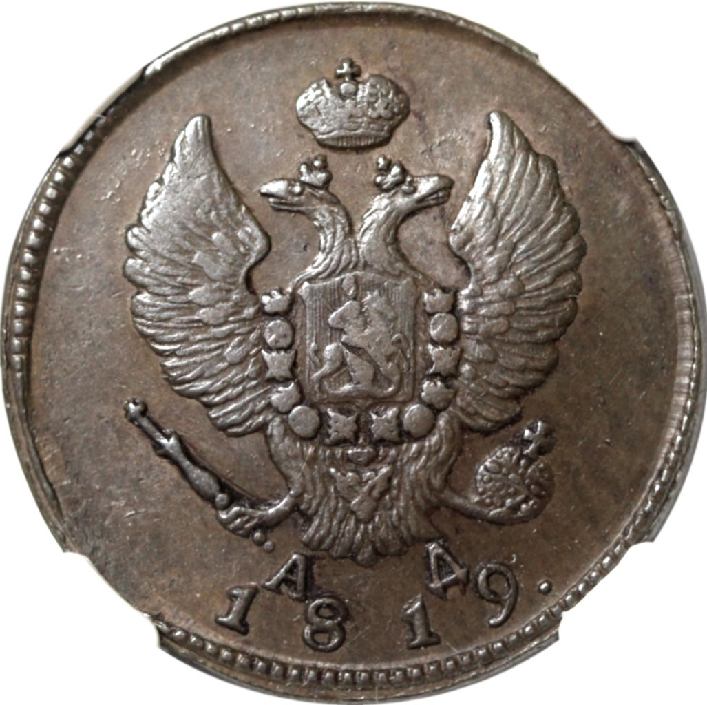 2 копейки 1819 года