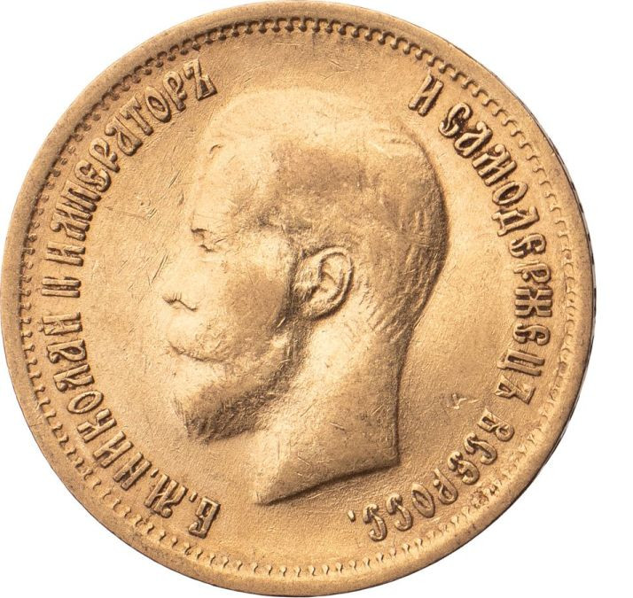 10 рублей 1899 года