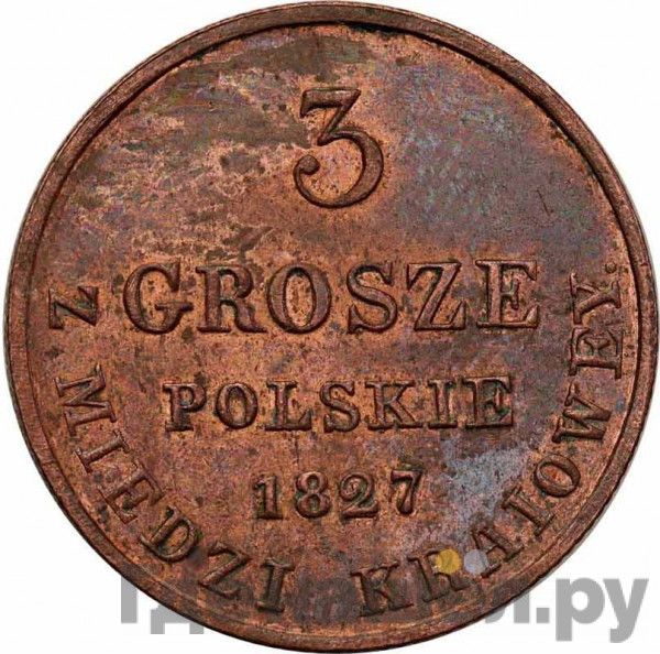 3 гроша 1827 года