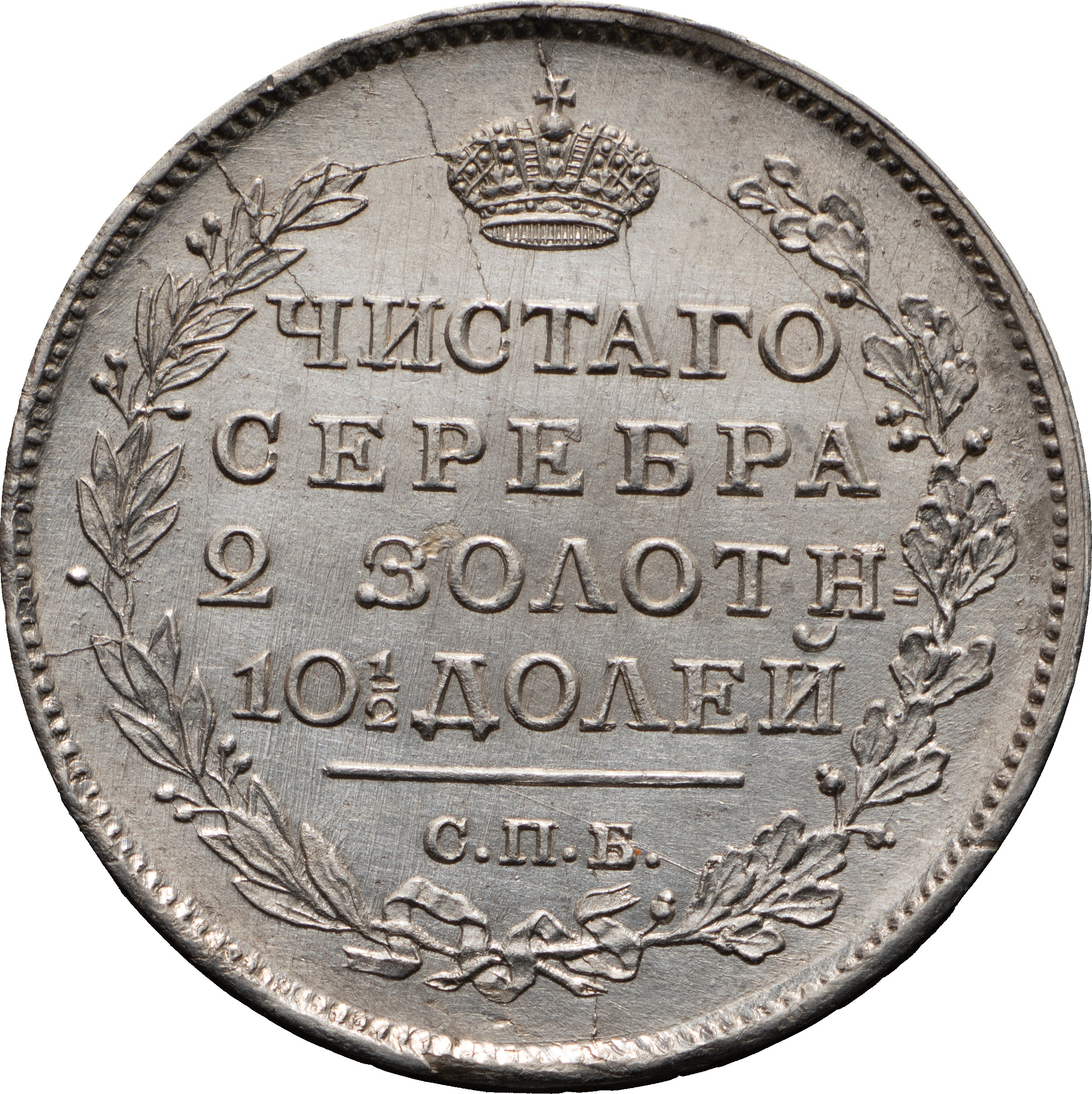 Полтина 1817 года