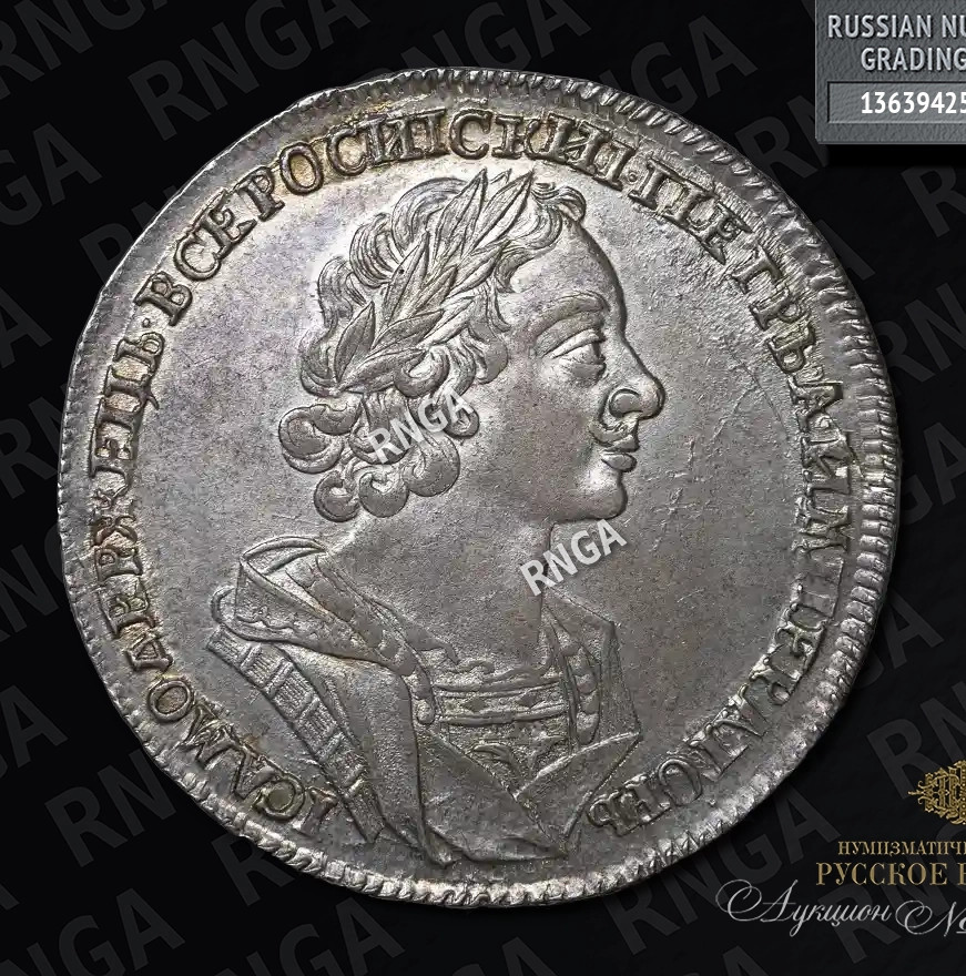 1 рубль 1724 года