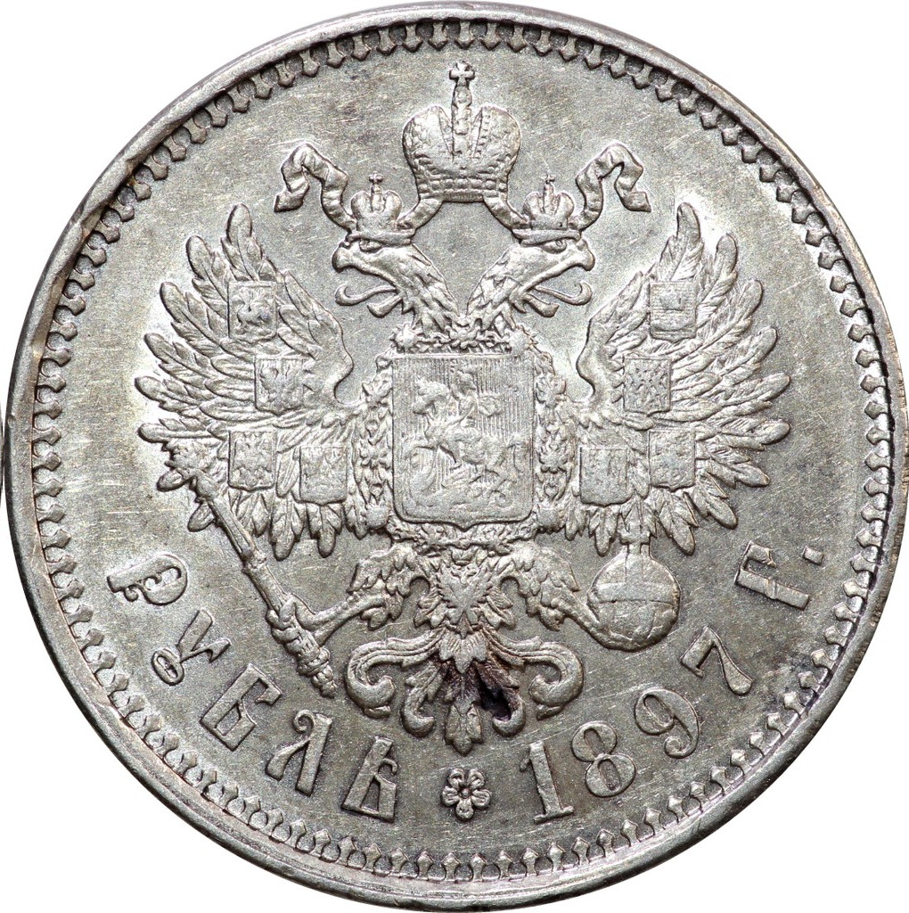 1 рубль 1897 года