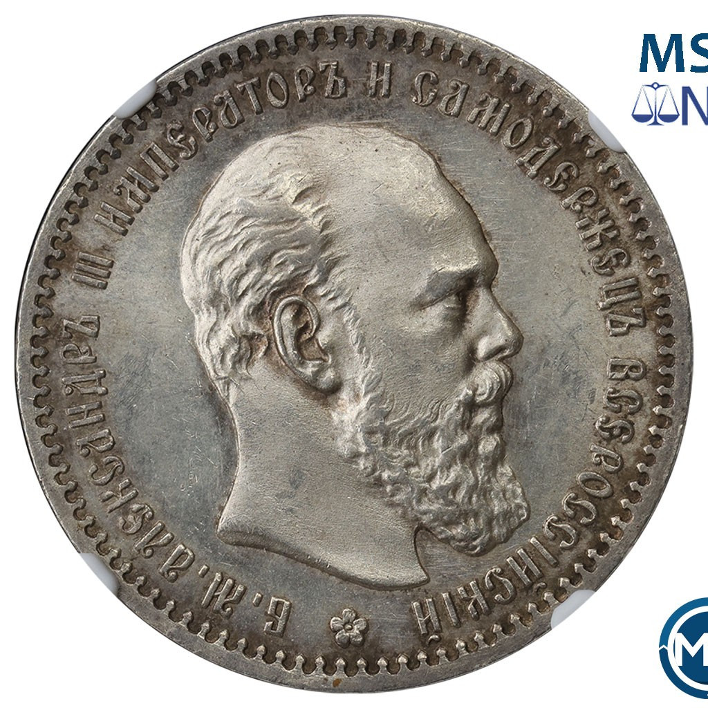 1 рубль 1891 года