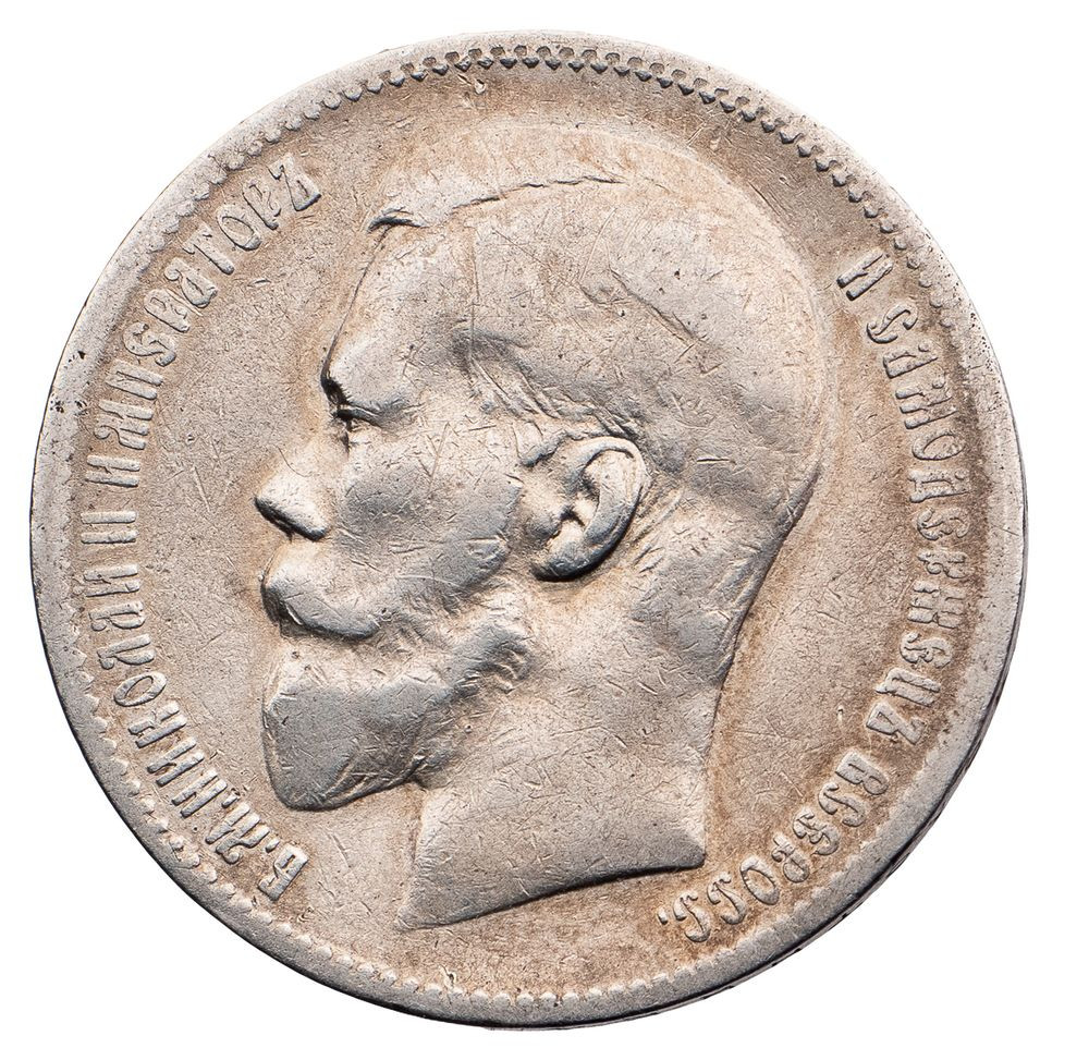 1 рубль 1898 года
