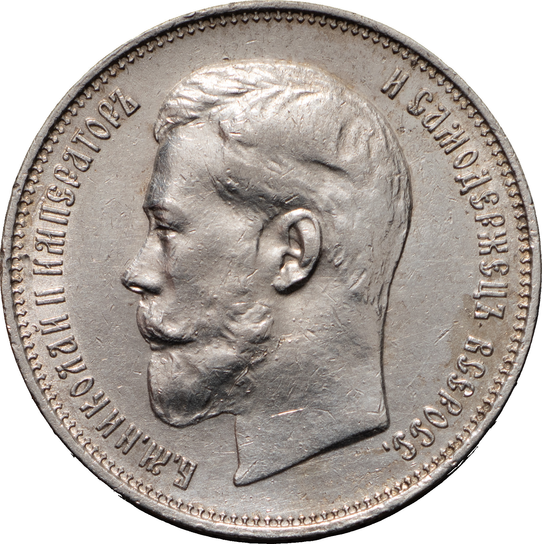 50 копеек 1914 года ВС