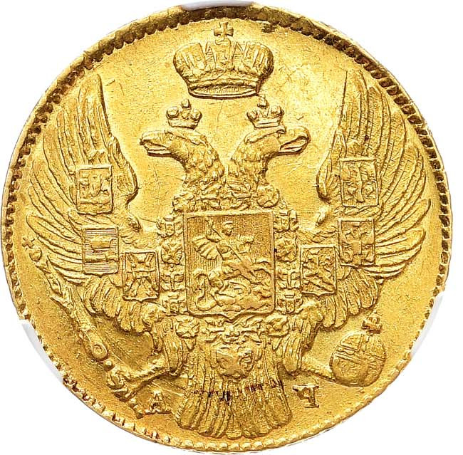 5 рублей 1840 года СПБ АЧ