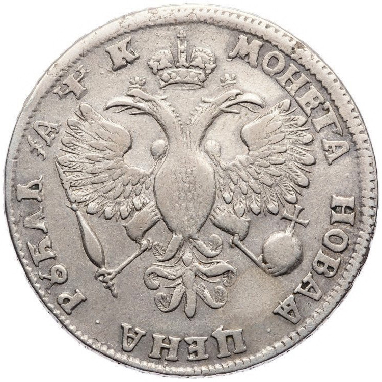 1 рубль 1720 года